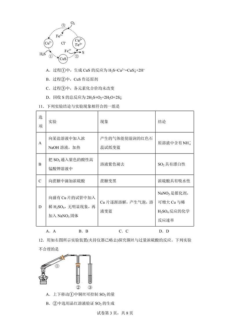 【高一化学】2023北京北师大二附下学期期中试卷及答案第3页