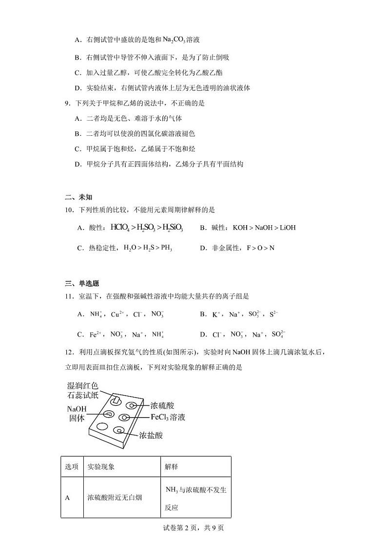 【高一化学】2023北京北师大附属实验下学期期中试卷及答案第2页