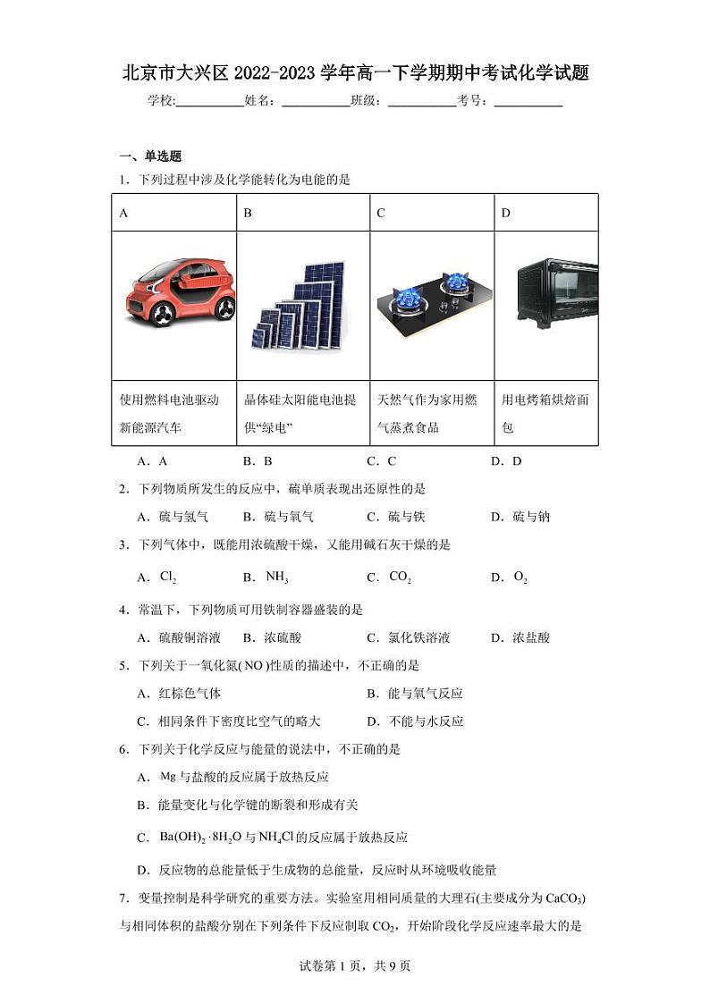 【高一化学】2023北京大兴区下学期期中试卷及答案01