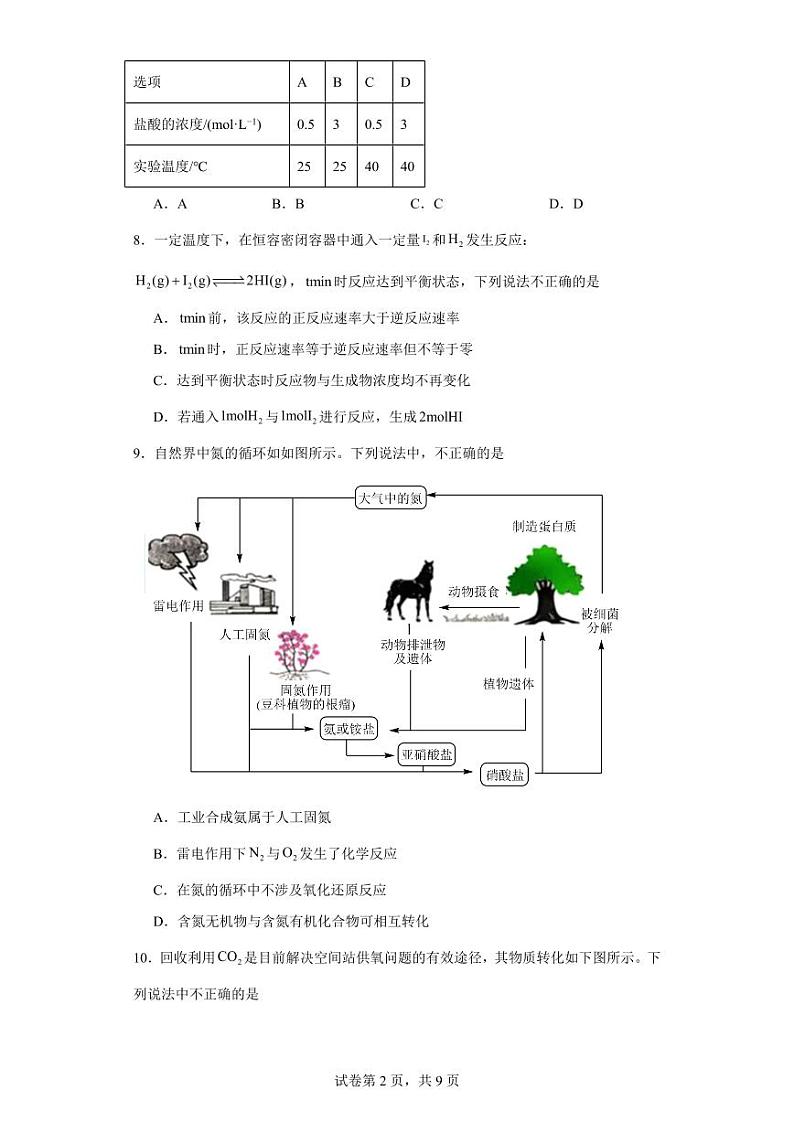 【高一化学】2023北京大兴区下学期期中试卷及答案02