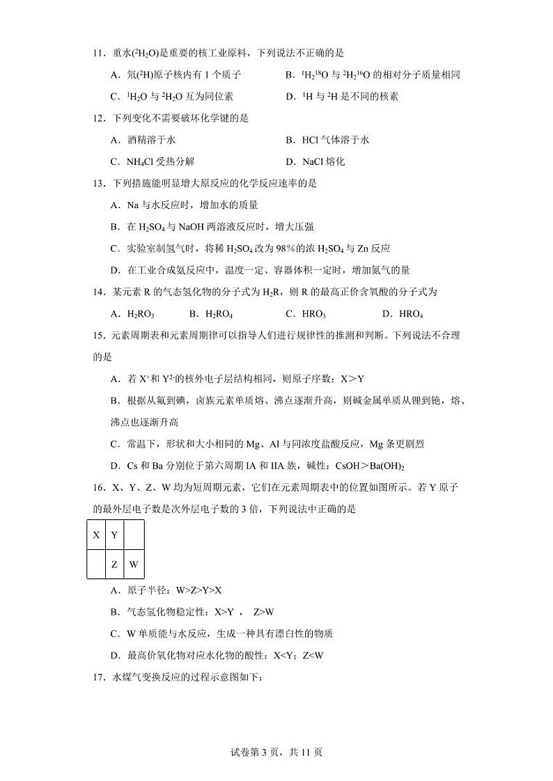 【高一化学】2023北京丰台区下学期期中试卷及答案（A卷）03