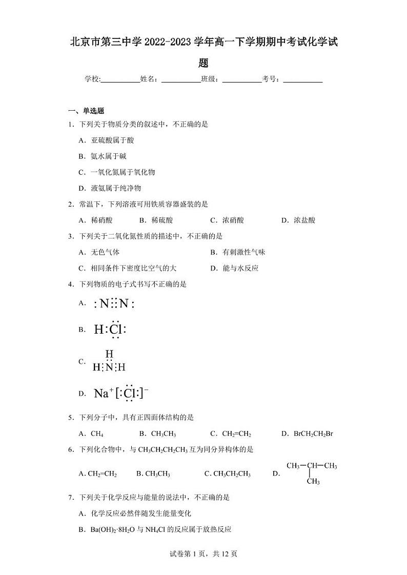 【高一化学】2023北京三中下学期期中试卷及答案第1页