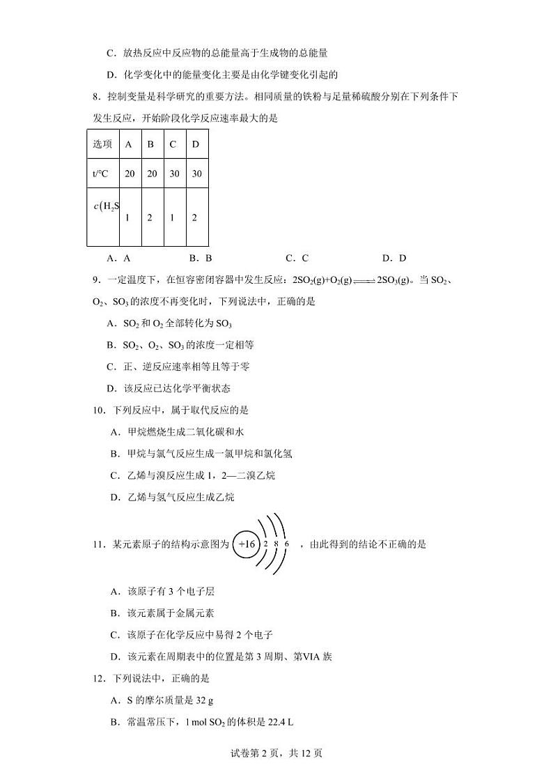 【高一化学】2023北京三中下学期期中试卷及答案第2页