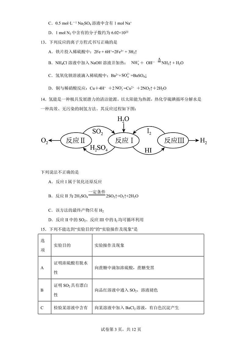 【高一化学】2023北京三中下学期期中试卷及答案第3页