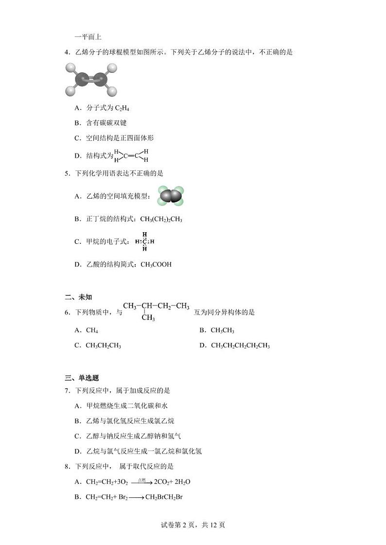 【高一化学】2023北京十三中学下学期期中试卷及答案02