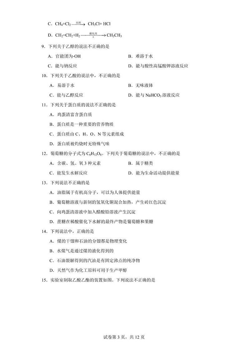 【高一化学】2023北京十三中学下学期期中试卷及答案03