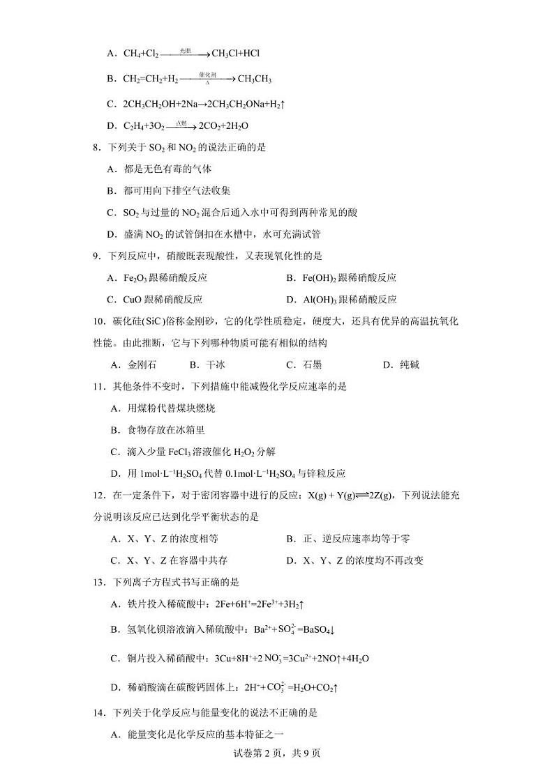 【高一化学】2023北京十四中学下学期期中试卷及答案02