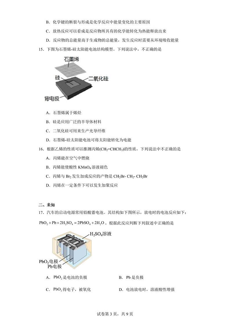 【高一化学】2023北京十四中学下学期期中试卷及答案03