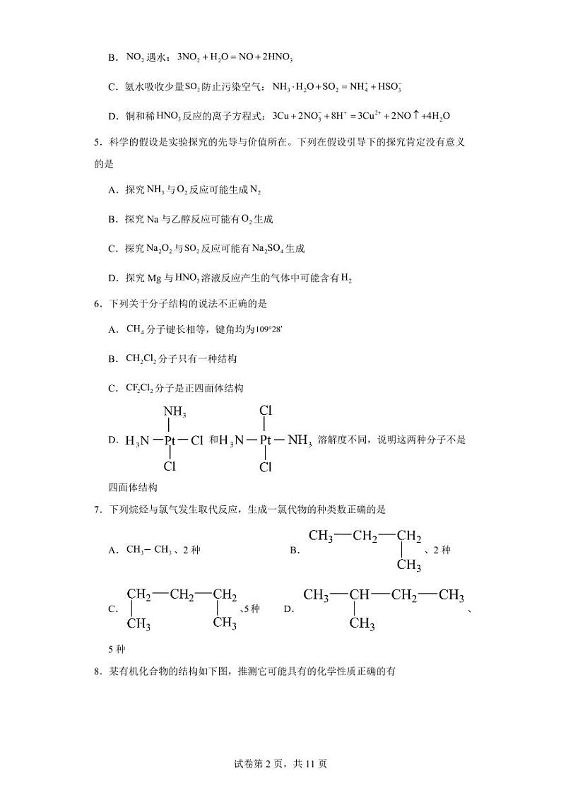 【高一化学】2023北京十五中学下学期期中试卷及答案02