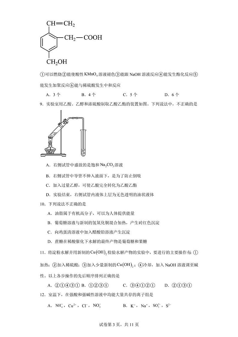 【高一化学】2023北京十五中学下学期期中试卷及答案03
