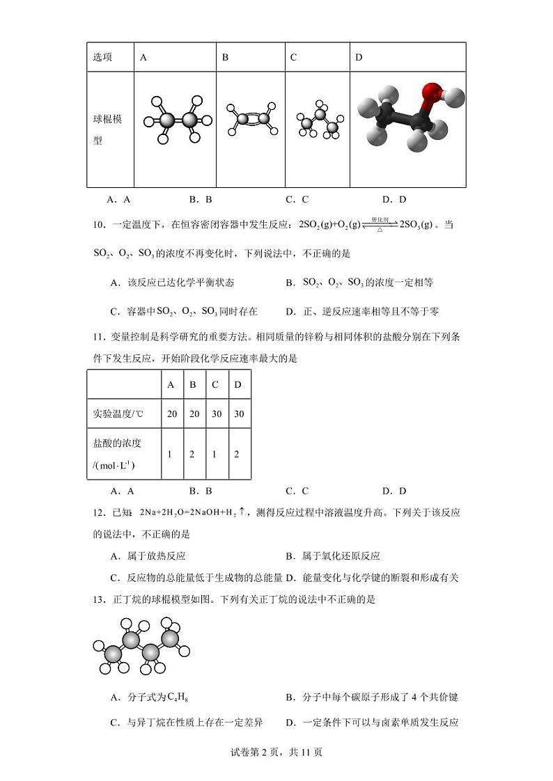 【高一化学】2023北京顺义区下学期期中试卷及答案02