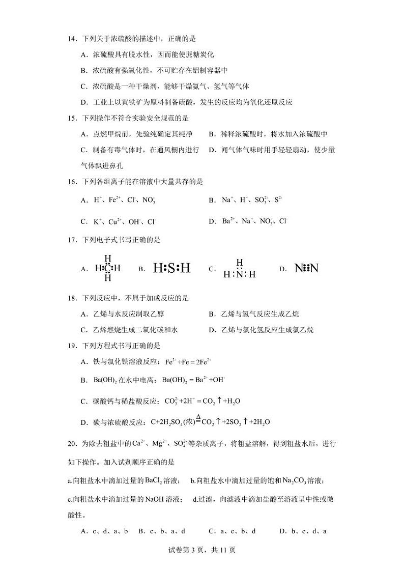 【高一化学】2023北京顺义区下学期期中试卷及答案03