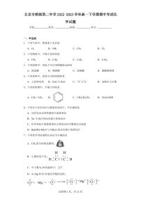 【高一化学】2023北京铁路二中下学期期中试卷及答案