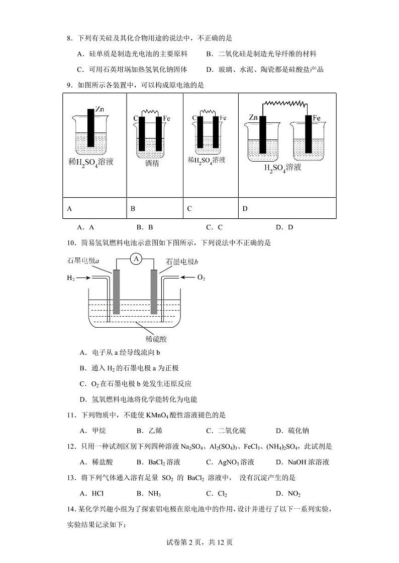 【高一化学】2023北京铁路二中下学期期中试卷及答案第2页