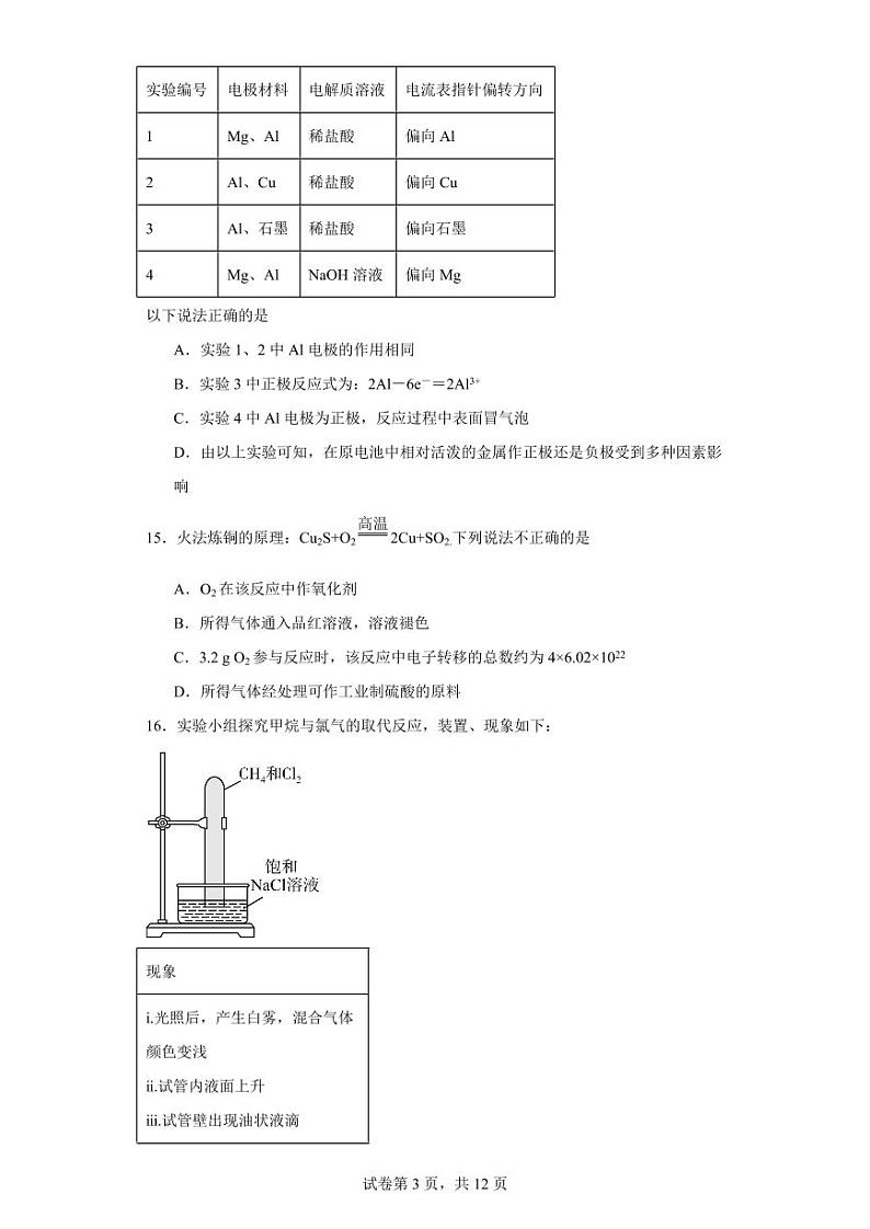 【高一化学】2023北京铁路二中下学期期中试卷及答案第3页