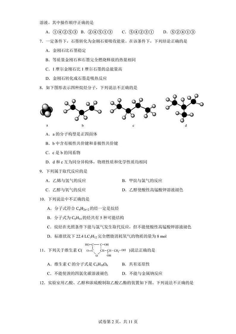 【高一化学】2023北京五十五中学下学期期中试卷及答案第2页
