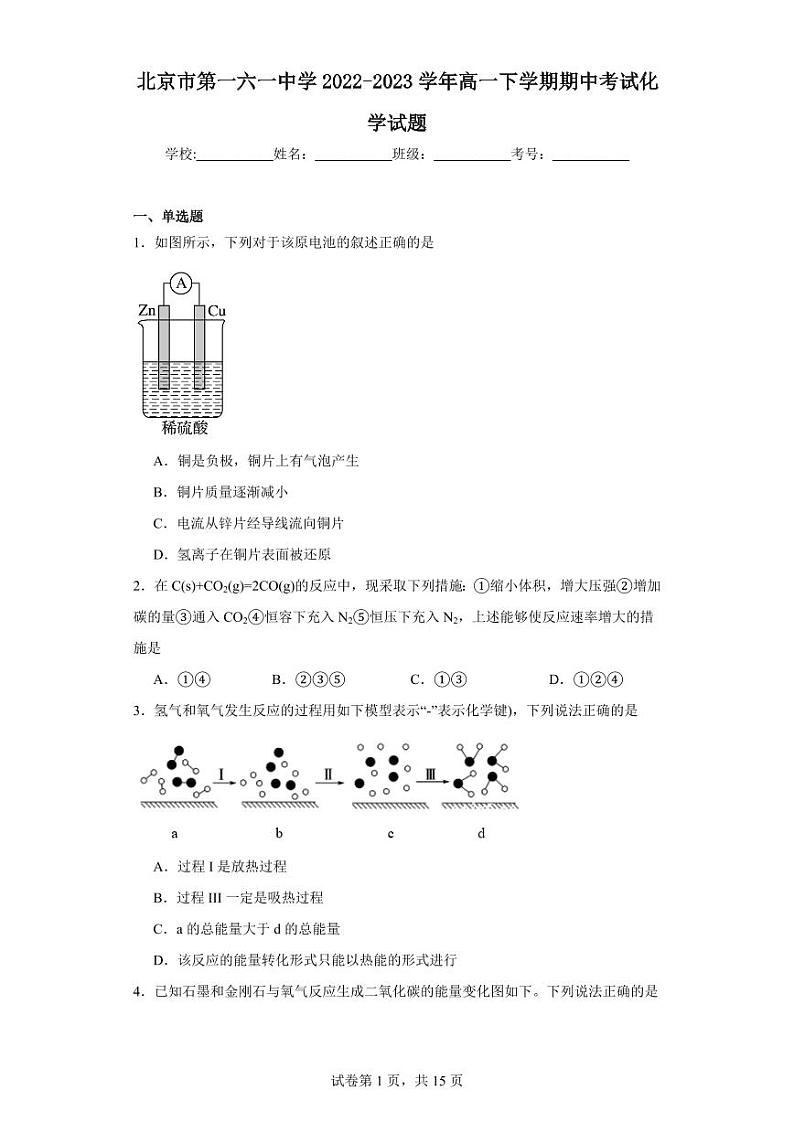 【高一化学】2023北京一六一中学下学期期中试卷及答案第1页