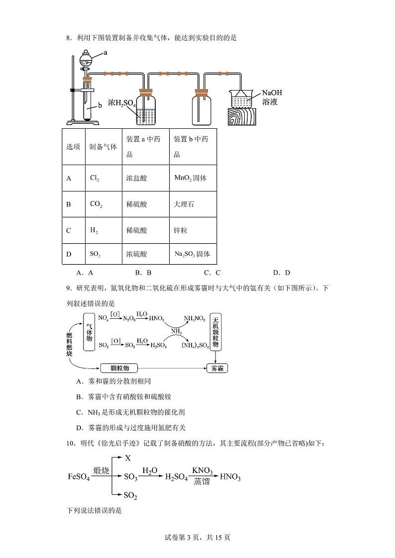 【高一化学】2023北京一六一中学下学期期中试卷及答案第3页