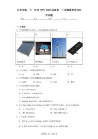 【高一化学】2023北京一七一中学下学期期中试卷及答案