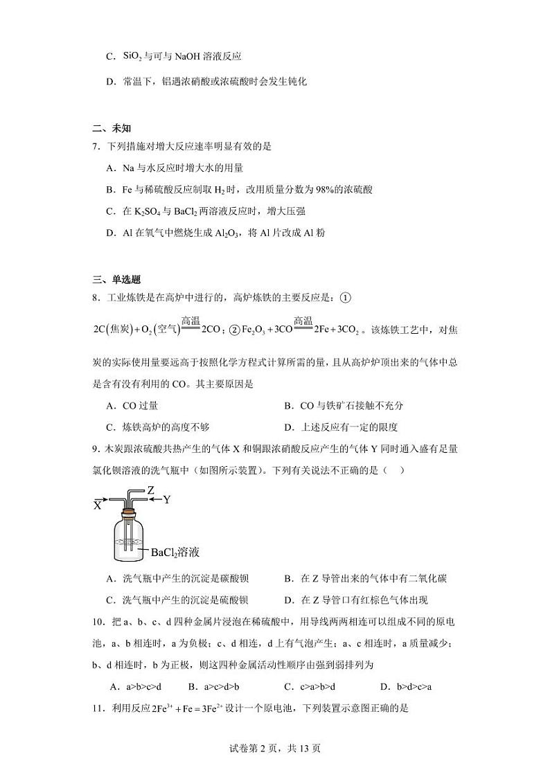 【高一化学】2023北京一七一中学下学期期中试卷及答案第2页
