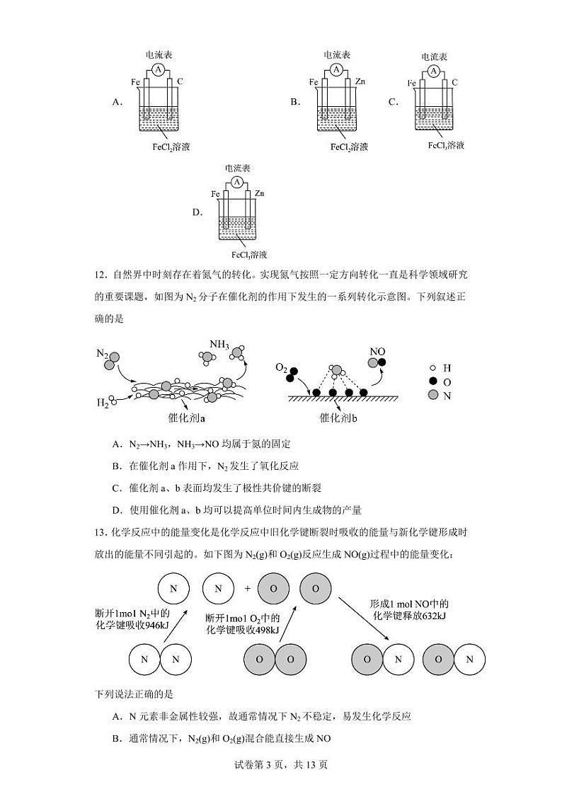 【高一化学】2023北京一七一中学下学期期中试卷及答案第3页