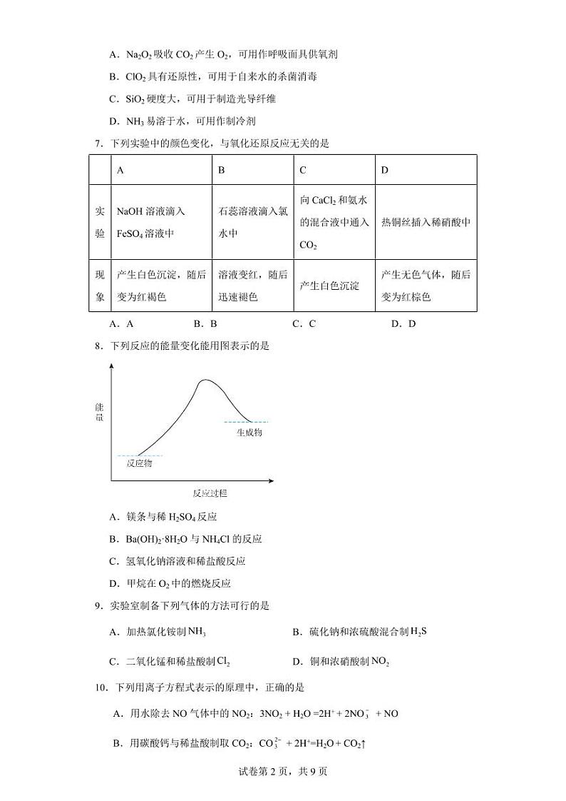 【高一化学】2023北京育才学校下学期期中试卷及答案02