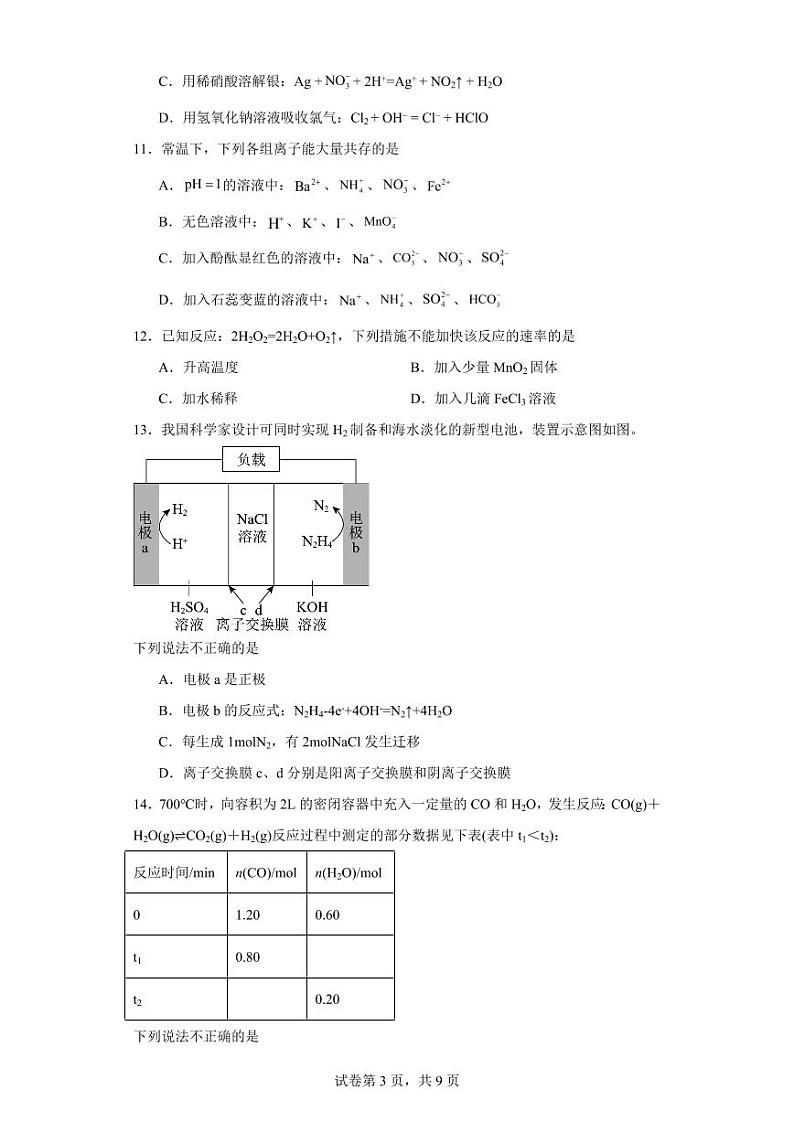 【高一化学】2023北京育才学校下学期期中试卷及答案03