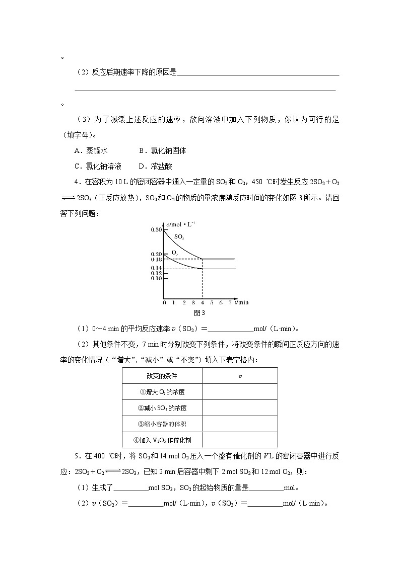 6.2 化学反应的速率和限度 提高练习及答案 2023-2024学年高一下学期化学人教版（2019）必修第二册第2页