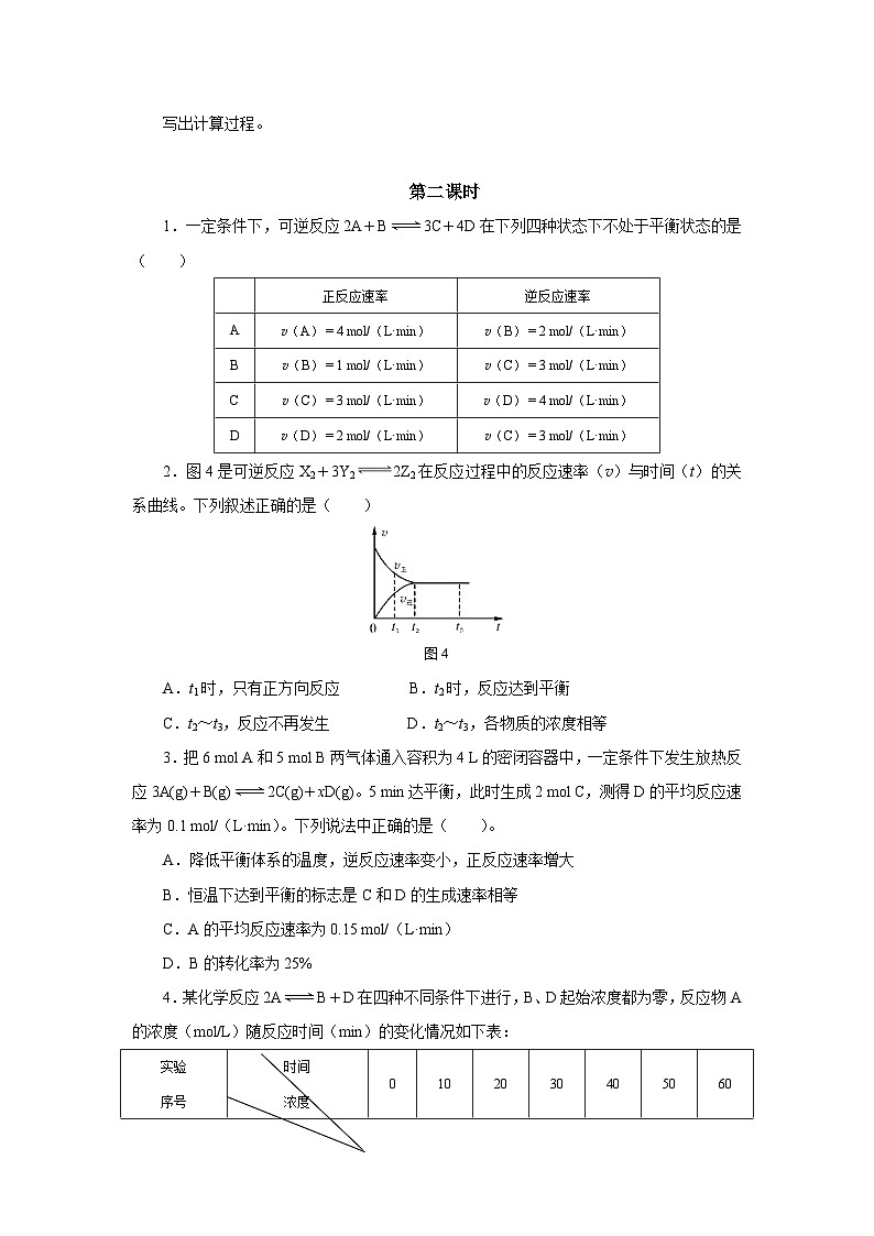 6.2 化学反应的速率和限度 提高练习及答案 2023-2024学年高一下学期化学人教版（2019）必修第二册第3页
