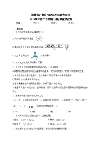 河北省石家庄市赵县七县联考2023-2024学年高二下学期3月月考化学试卷(含答案)