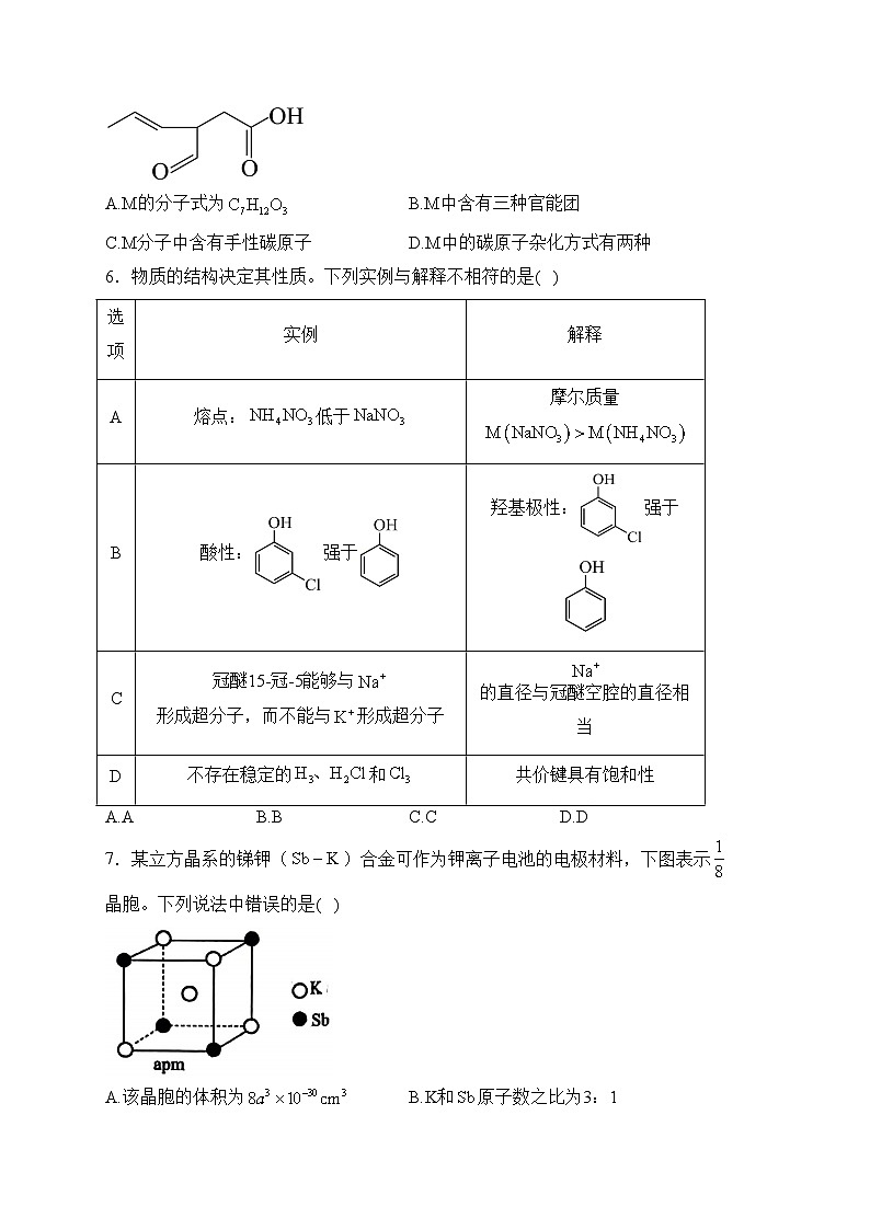 河北省石家庄市赵县七县联考2023-2024学年高二下学期3月月考化学试卷(含答案)第2页