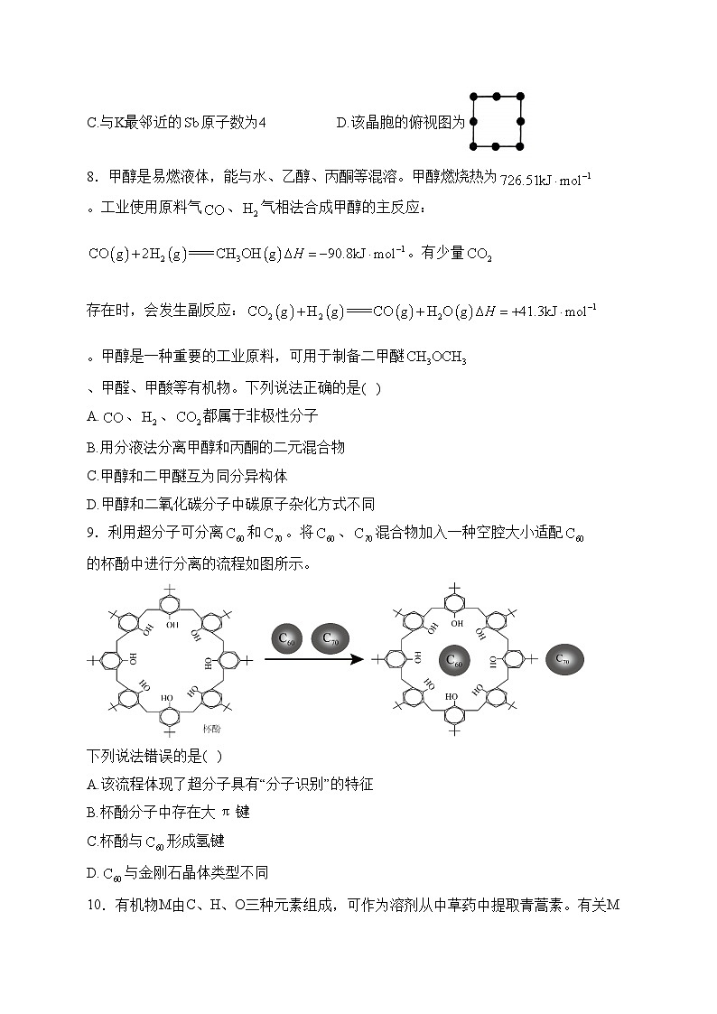 河北省石家庄市赵县七县联考2023-2024学年高二下学期3月月考化学试卷(含答案)第3页