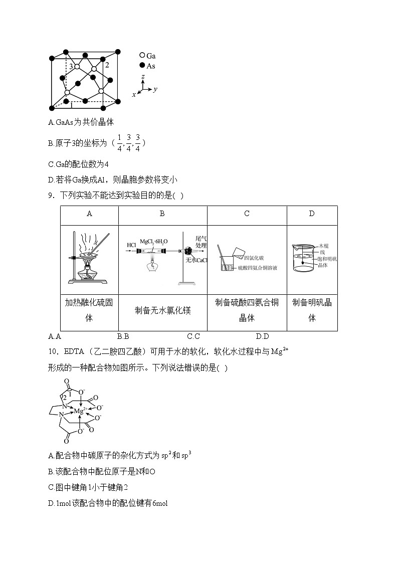 湖北省沙市中学2023-2024学年高二下学期3月月考化学试卷(含答案)03