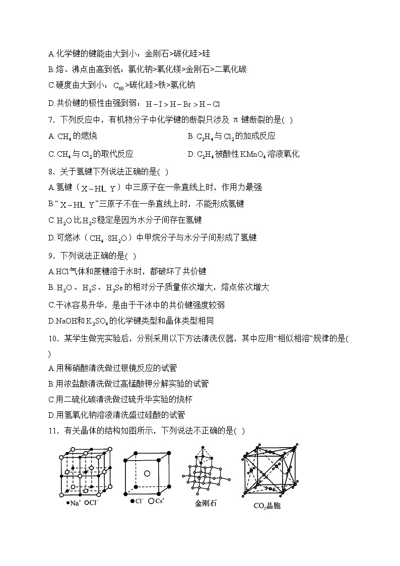天津市第四十七中学2023-2024学年高二下学期第一次阶段性检测（3月）化学试卷(含答案)第2页