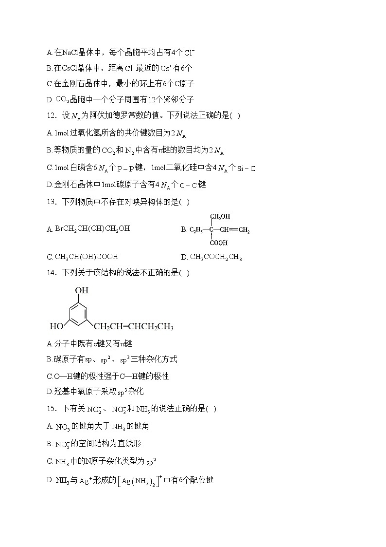天津市第四十七中学2023-2024学年高二下学期第一次阶段性检测（3月）化学试卷(含答案)第3页