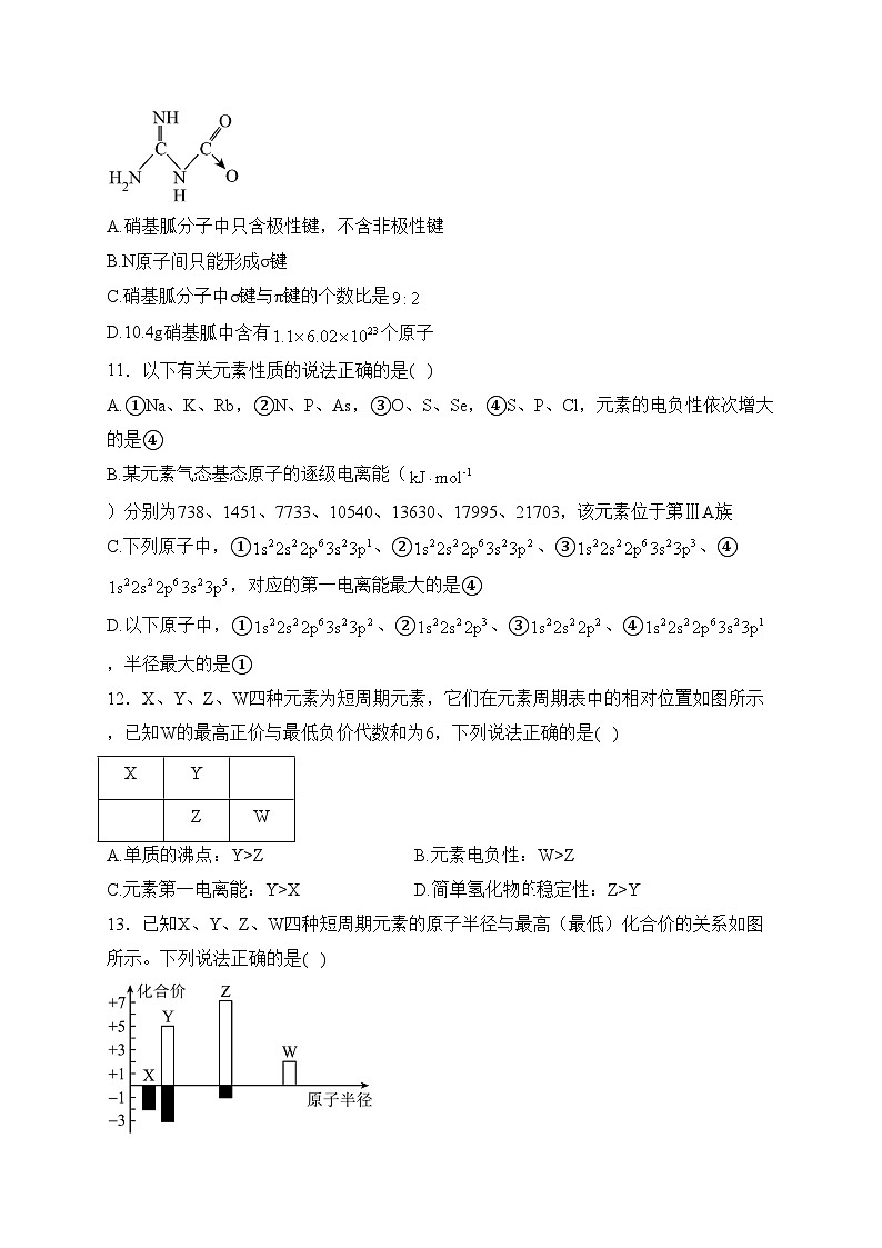渭南市华州区咸林中学2023-2024学年高二下学期第一次月考化学试卷(含答案)第3页