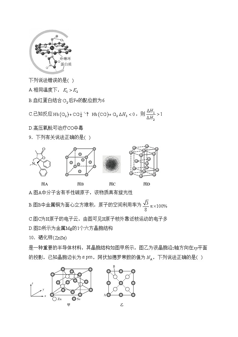 浙江省舟山中学2023-2024学年高二下学期4月月考化学试卷(含答案)第3页