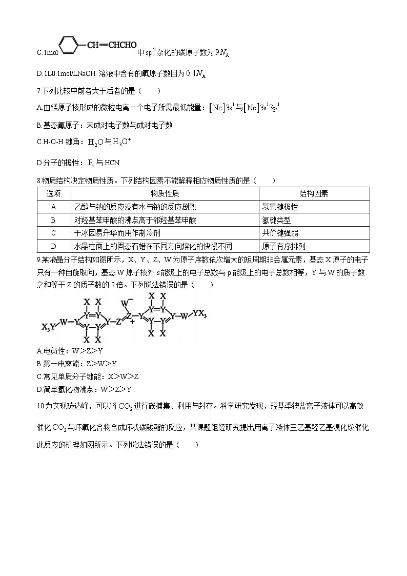 湖北省第九届2023-2024学年高三下学期4月四调（三模）考试化学试卷（含答案）03