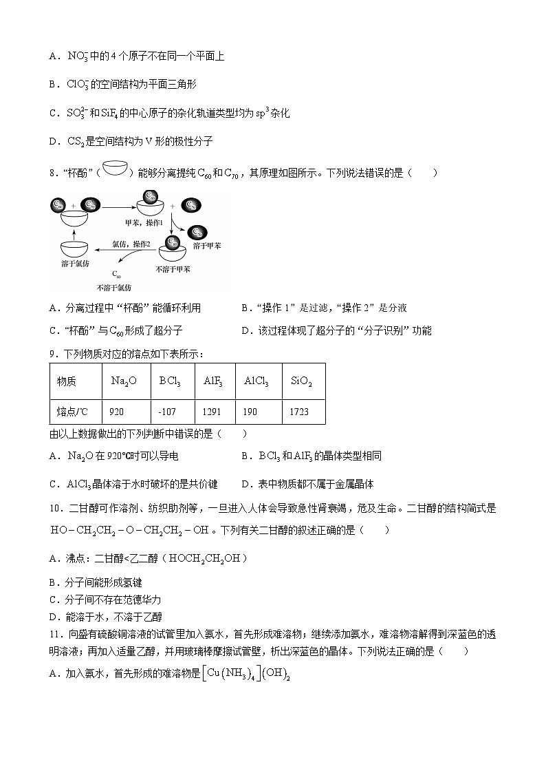 吉林省长春市第二实验中学2023-2024学年高二下学期4月月考化学试题（含答案）第2页