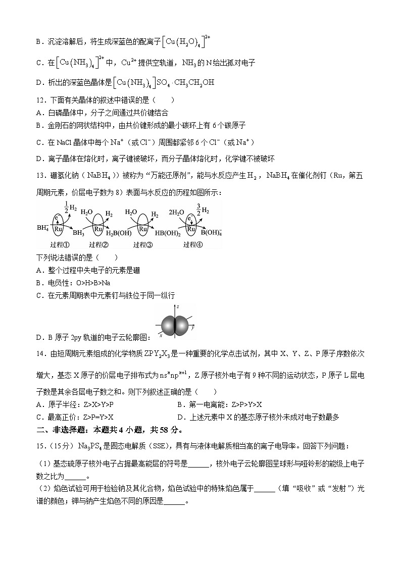 吉林省长春市第二实验中学2023-2024学年高二下学期4月月考化学试题（含答案）第3页