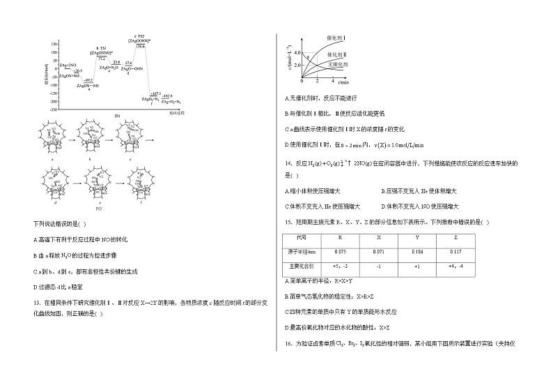 山东省泰安市泰山国际学校2023-2024学年高一下学期期中联考模拟化学试卷（含答案）03
