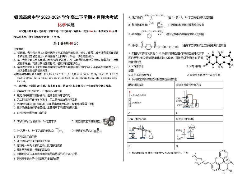 山东省威海市乳山市银滩高级中学2023-2024学年高二下学期4月模块考试化学试题（含答案）01