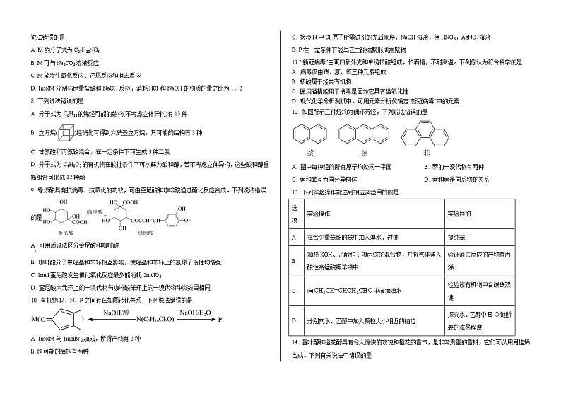 山东省威海市乳山市银滩高级中学2023-2024学年高二下学期4月模块考试化学试题（含答案）02