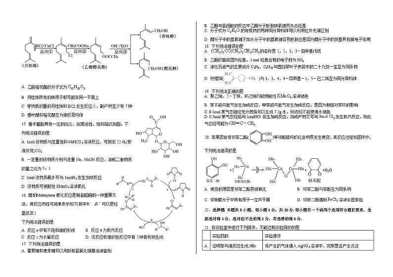 山东省威海市乳山市银滩高级中学2023-2024学年高二下学期4月模块考试化学试题（含答案）03
