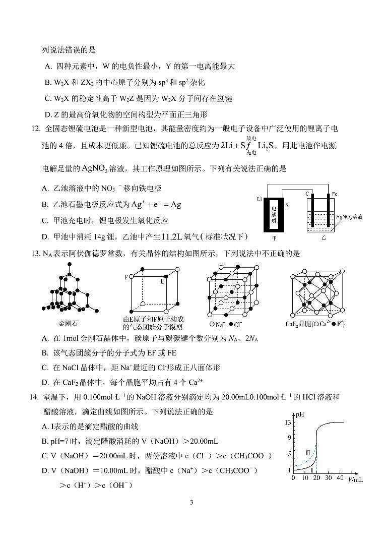 四川省眉山市洪雅中学校2023-2024学年高二下学期4月月考化学试题（PDF版含答案）第3页