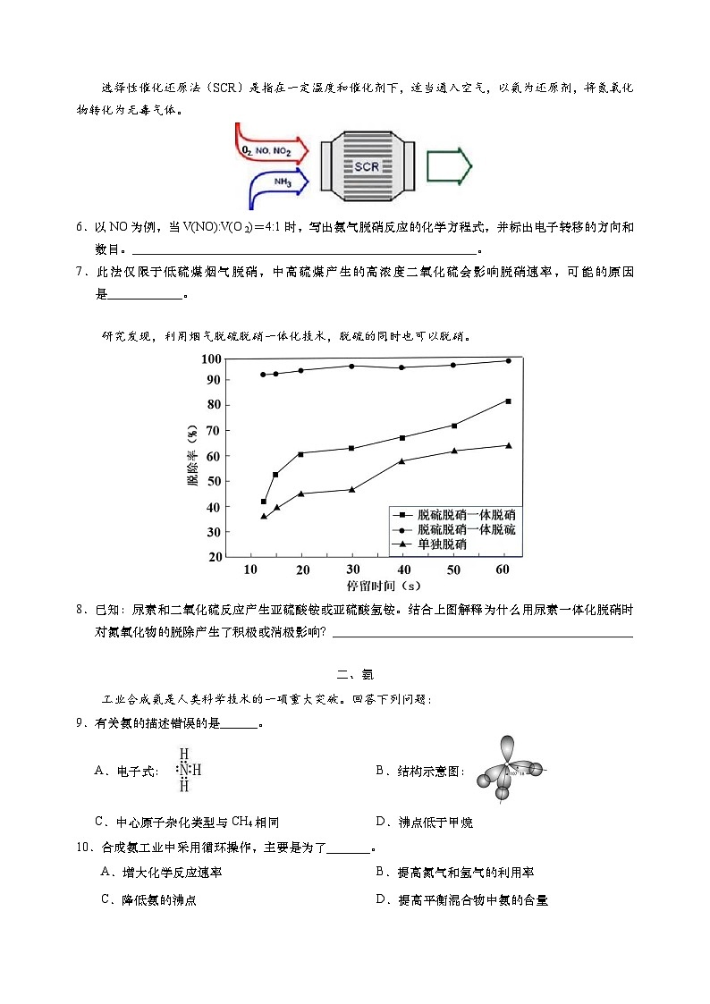 2024上海黄浦区高三下学期4月二模试题化学含答案02