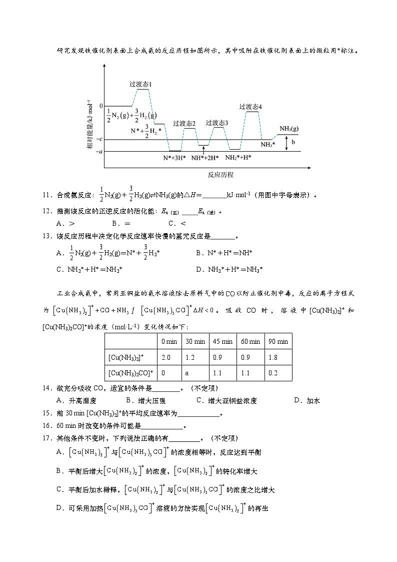 2024上海黄浦区高三下学期4月二模试题化学含答案03