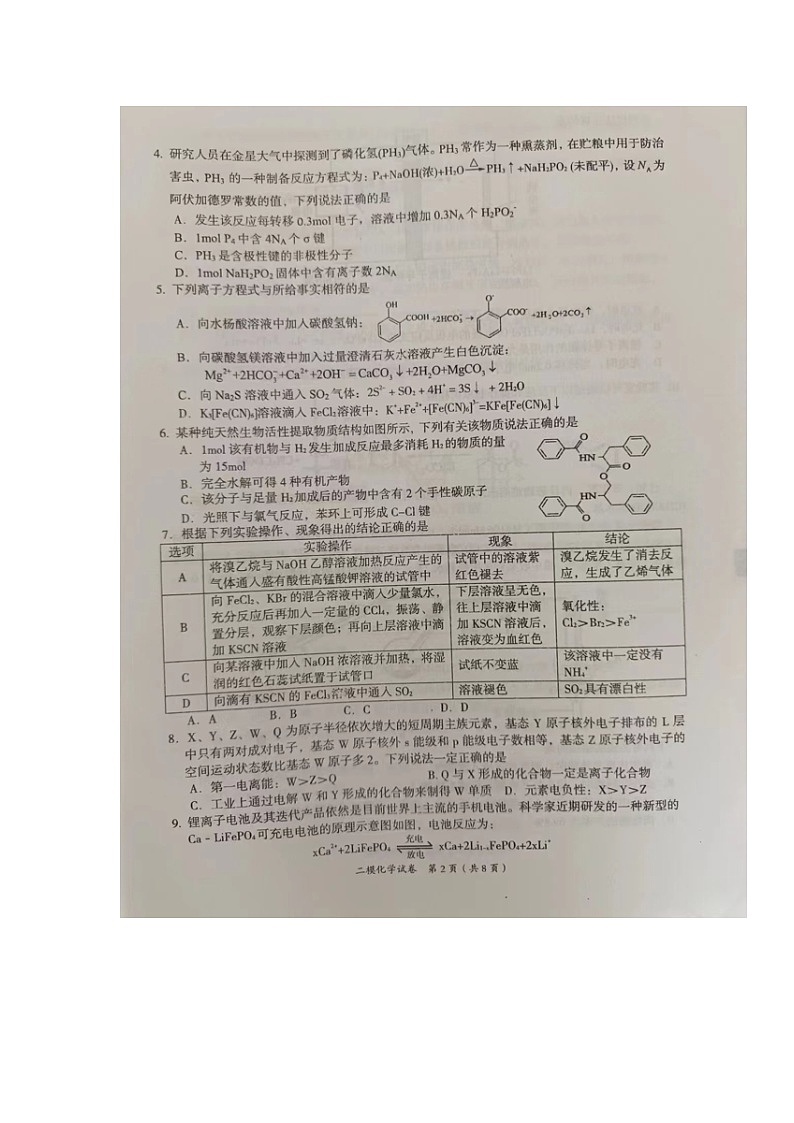 2024萍乡高三下学期二模考试化学试题02