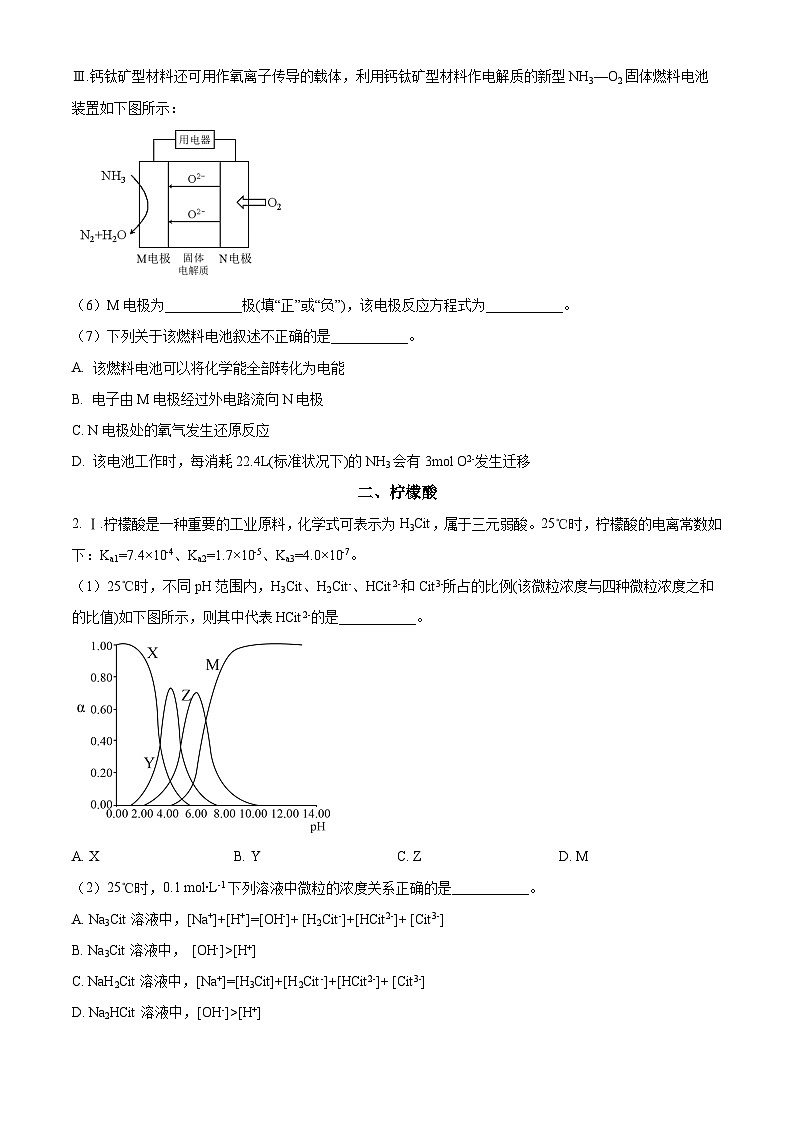 2024上海青浦区高三下学期二模试题化学含解析02