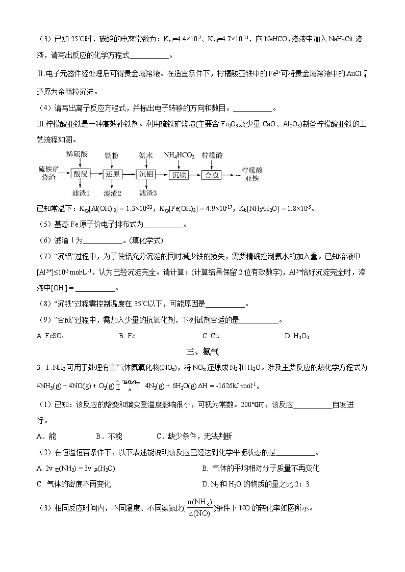 2024上海青浦区高三下学期二模试题化学含解析03